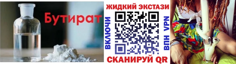 Бутират бутик  купить наркотики сайты  Буйнакск 