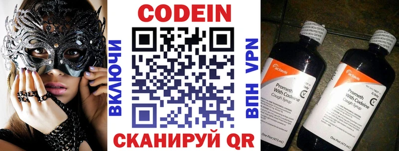 Кодеин напиток Lean (лин) Буйнакск